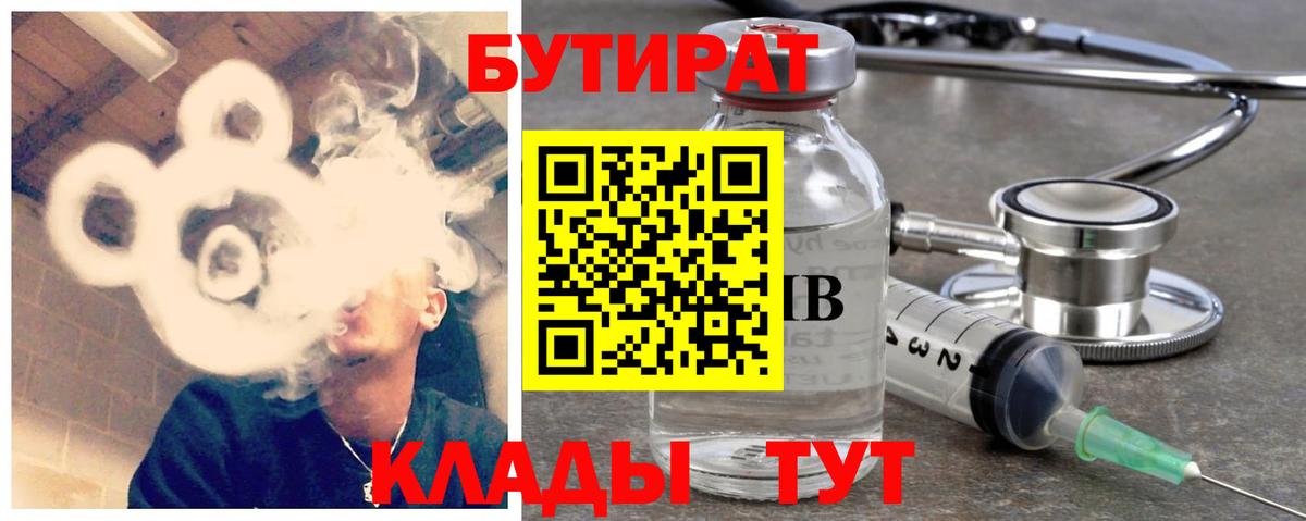 Сатка  Бутират жидкий экстази  Вход с VPN 