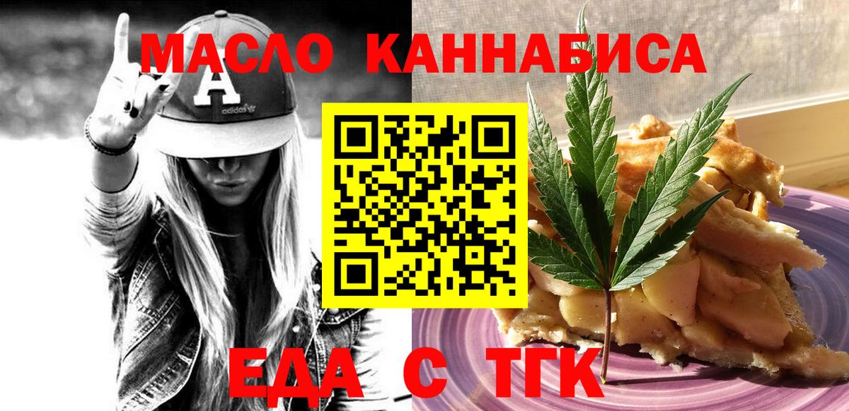 Еда ТГК марихуана  Вход с VPN  Сатка 