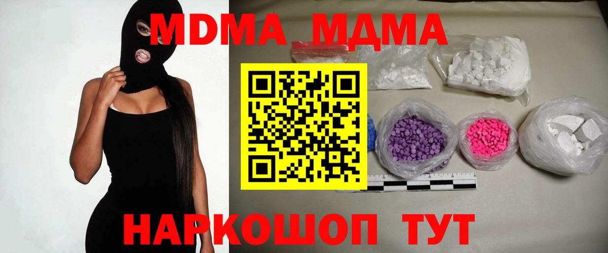MDMA crystal  Вход с VPN  MDMA кристаллы  МДМА  Сатка 