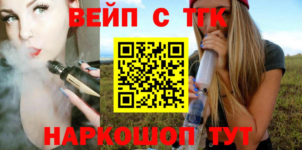 Сатка  ТГК вейп с тгк  Вход с VPN  Дистиллят ТГК вейп 